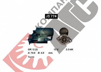 Стартер JS774 для Toyota